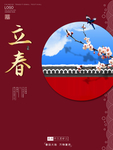 立春