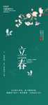 立春
