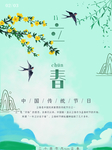 立春