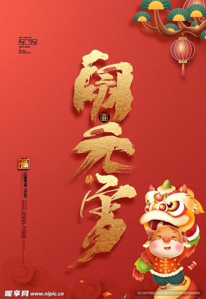 元宵节