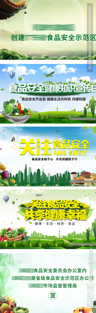 食品安全