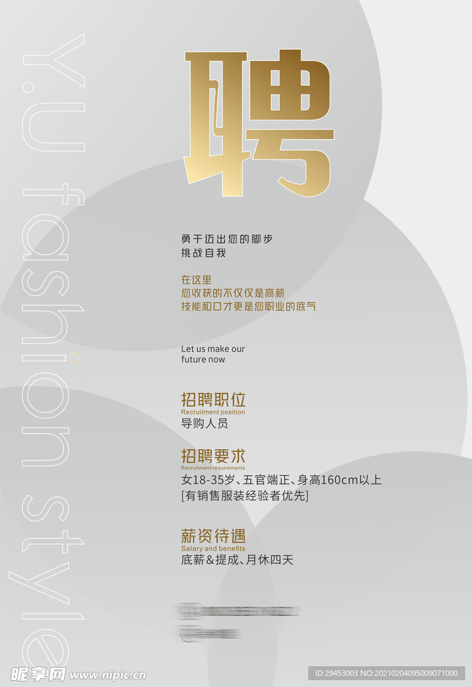 服装招聘海报