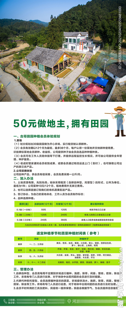 田园介绍详情页