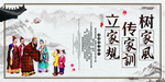 家风家训海报