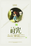 珍惜时光