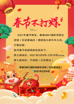 春节不打烊