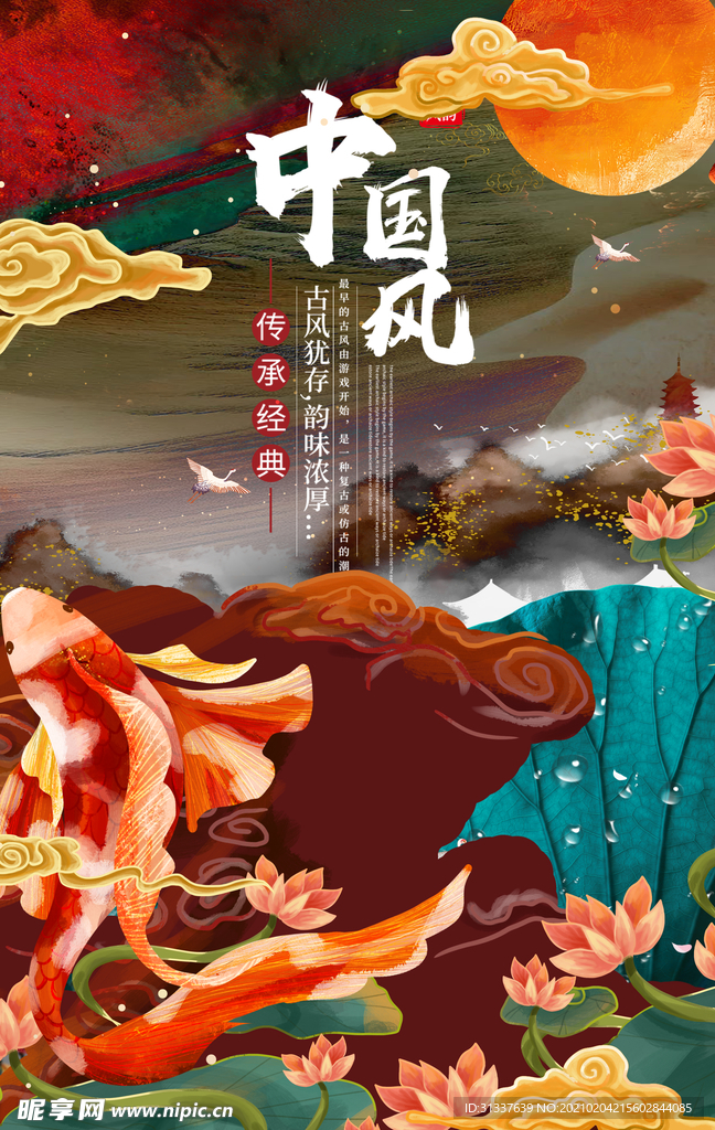 中国风