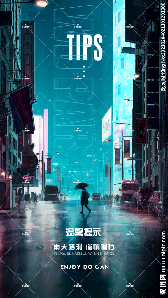 雨天小心行驶
