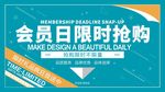 会员日限时抢购