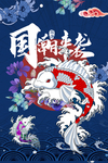 国潮来袭