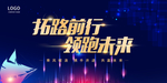 托路前行领跑未来