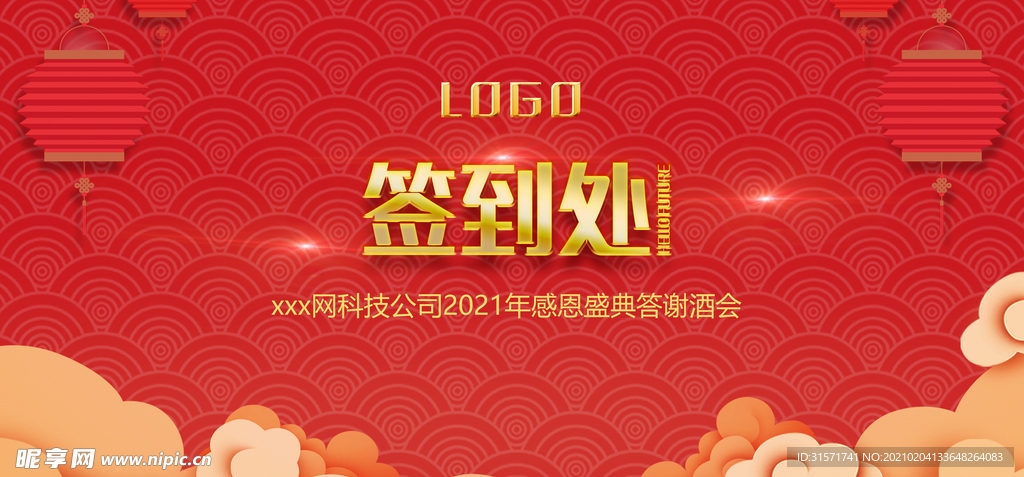 签到处