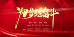 为梦想奋斗