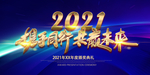 携手同行 共赢未来