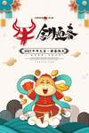 金牛迎春
