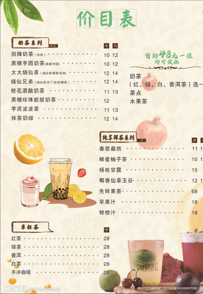 奶茶店菜单