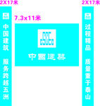 中建楼面