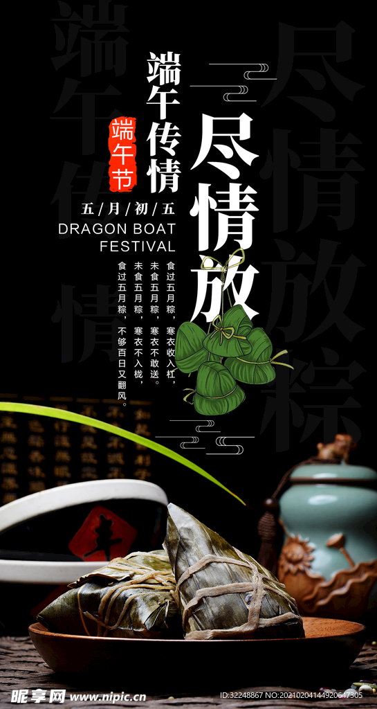 端午