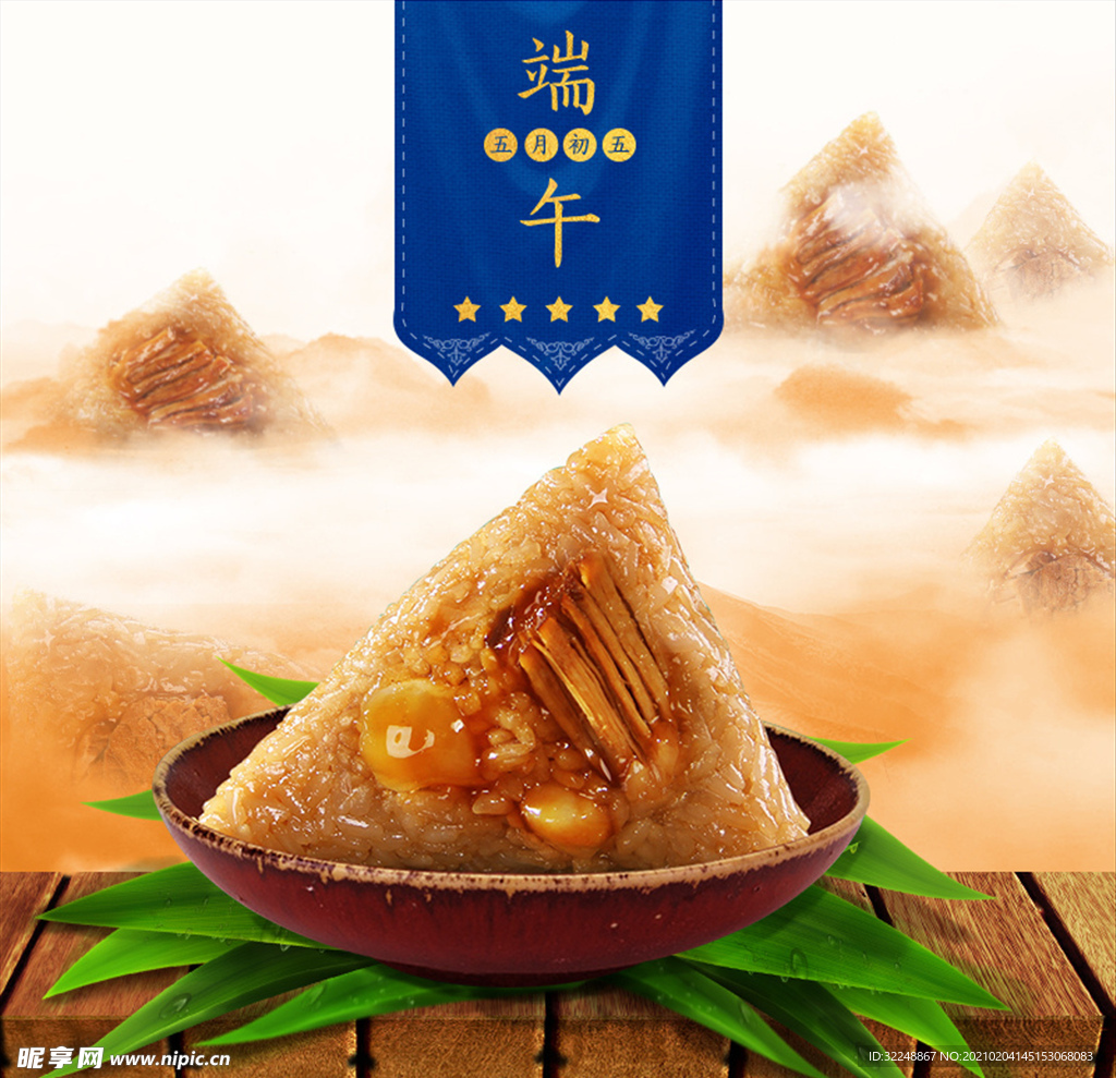 端午