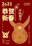 春节海报