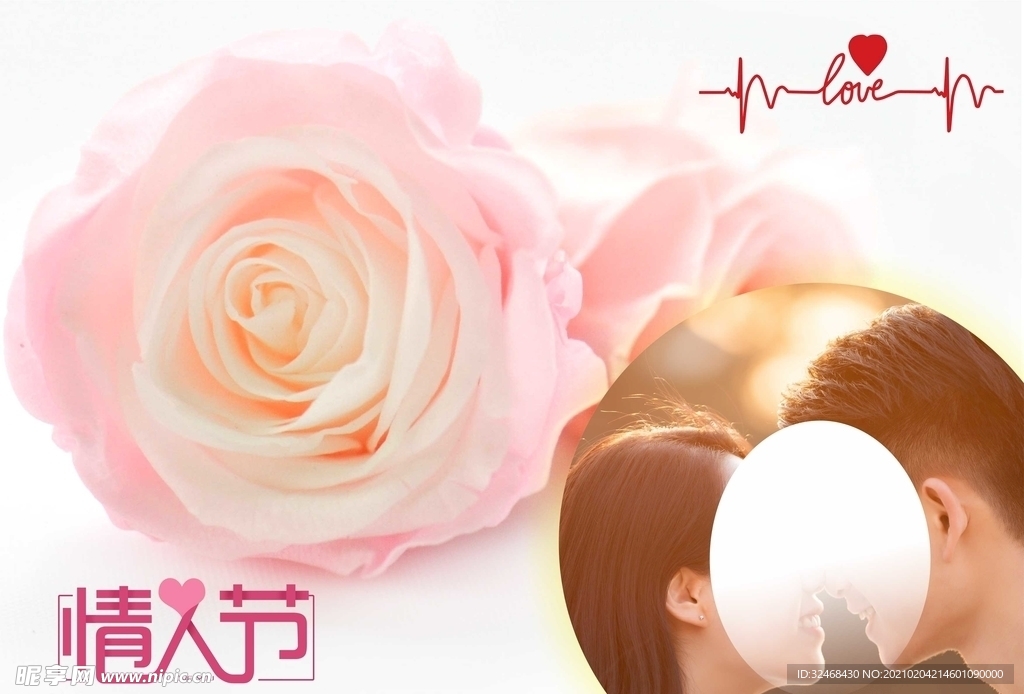 情人节快乐