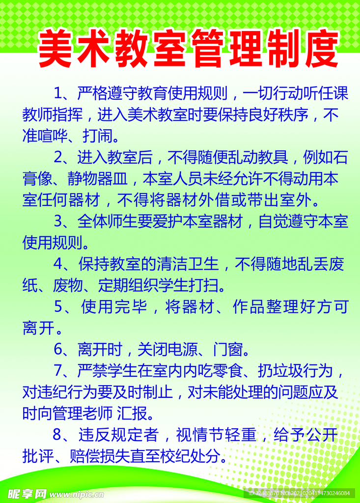 美术教学管理制度