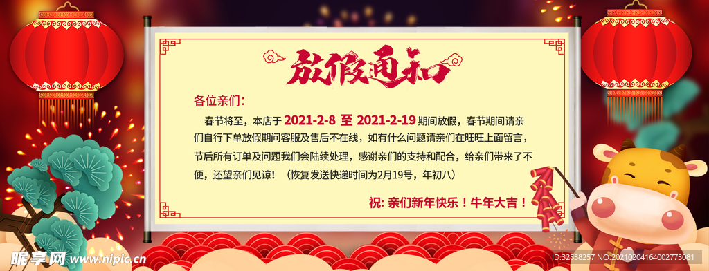 放假通知