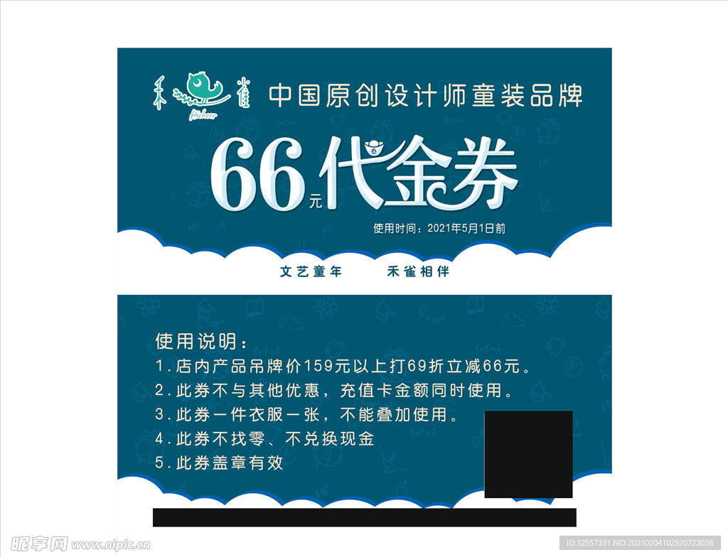 儿童服装代金券