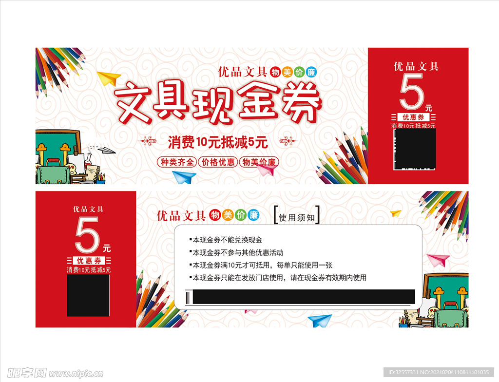文具代金券