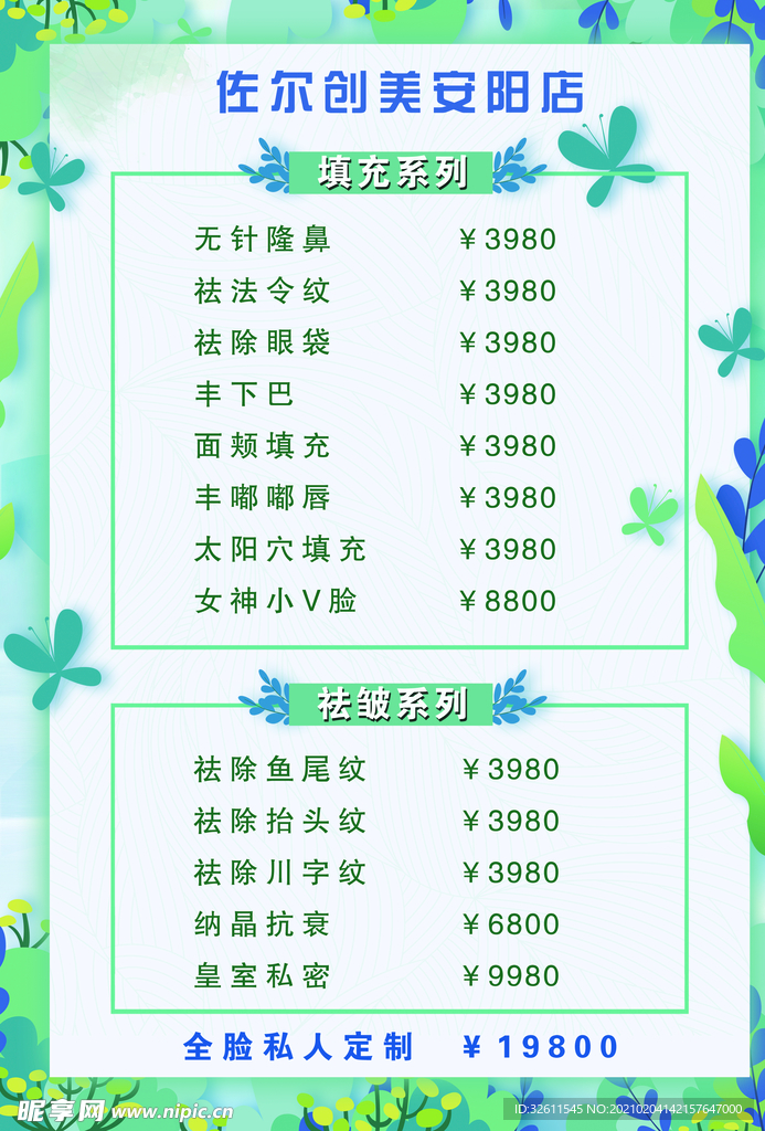 美容价格表