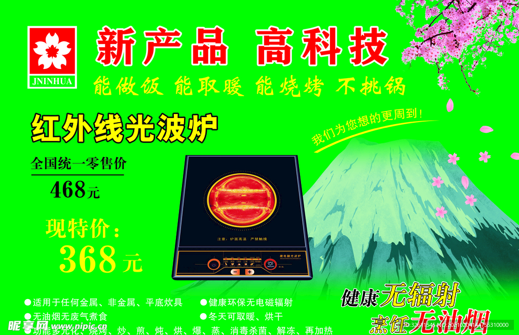 红外线光波炉