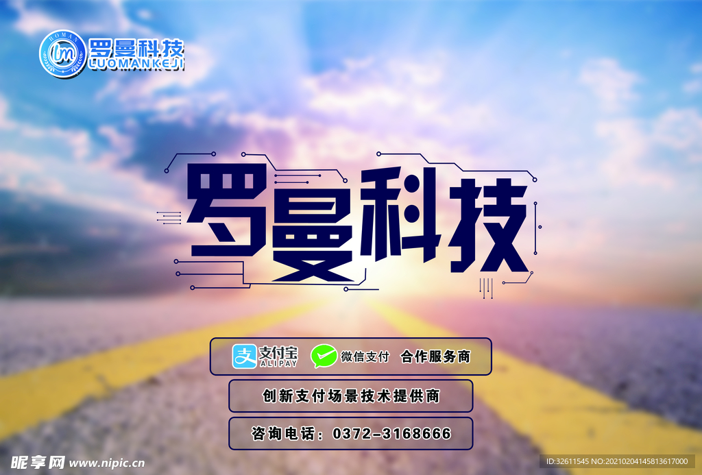 罗曼科技