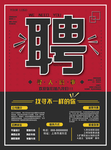 聘