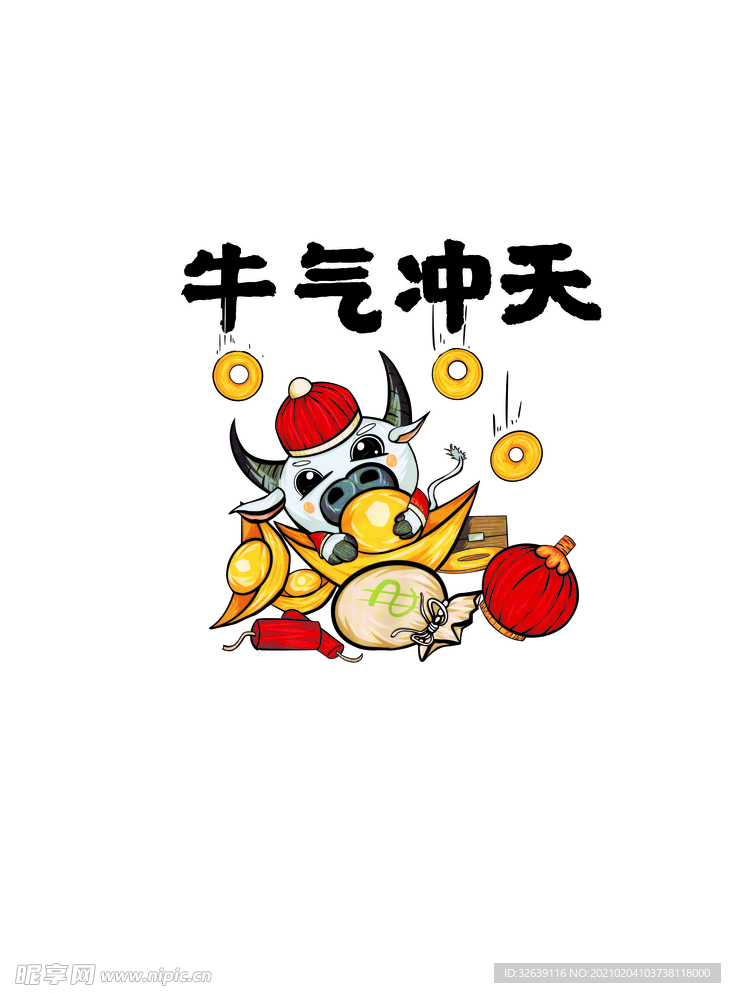 牛气冲天