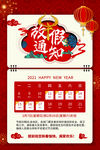春节放假通知