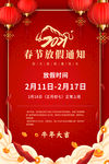 春节放假通知