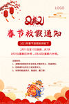 春节放假通知