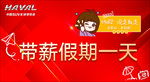 带薪休假一天