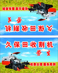 收割机名片