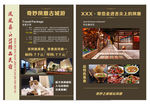 酒店民宿宣传单页