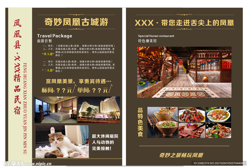 酒店民宿宣传单页