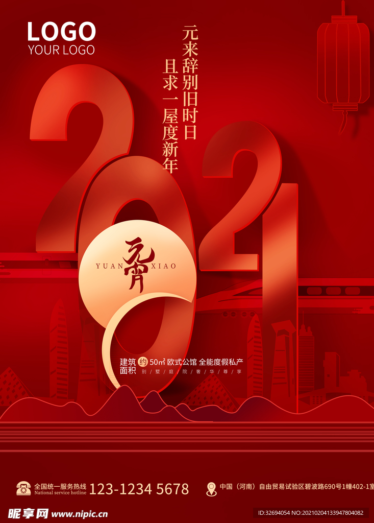 2021元宵