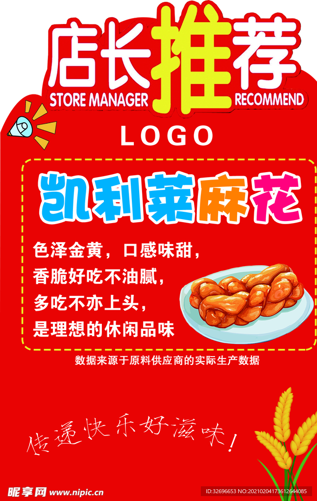 超市店长推荐