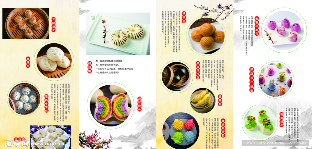 食品包子四折页