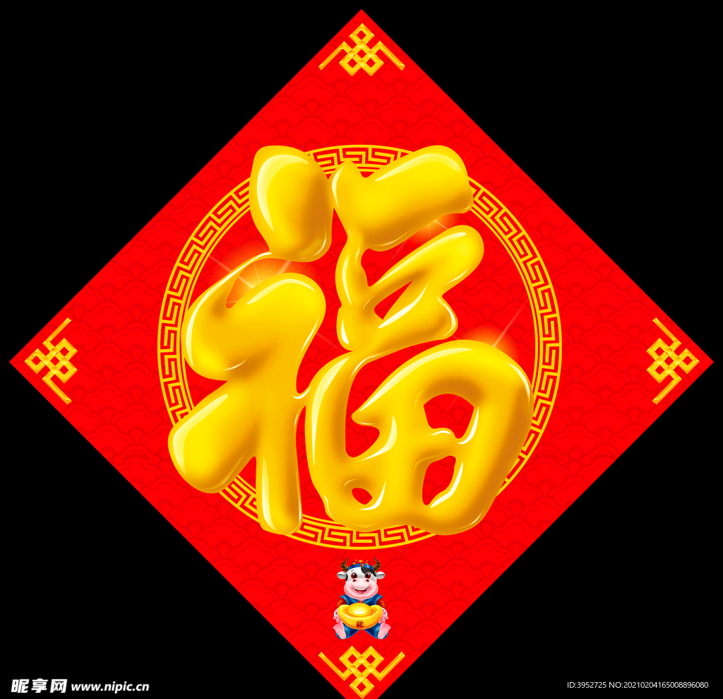 福字