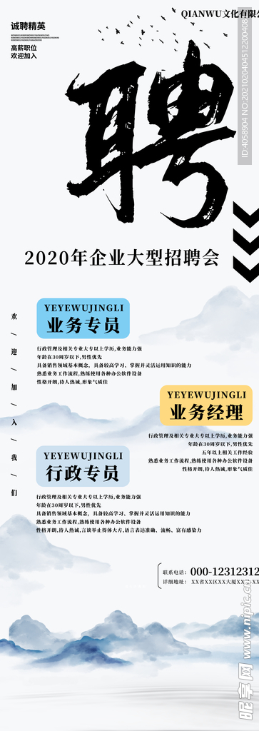 招聘