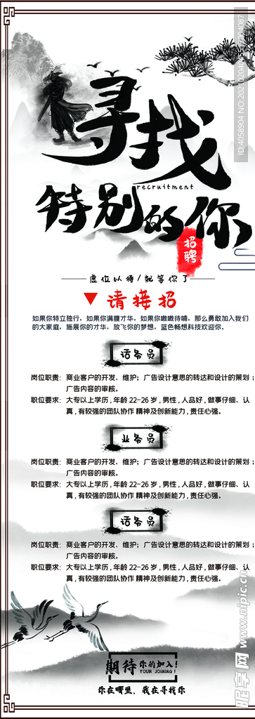 招聘
