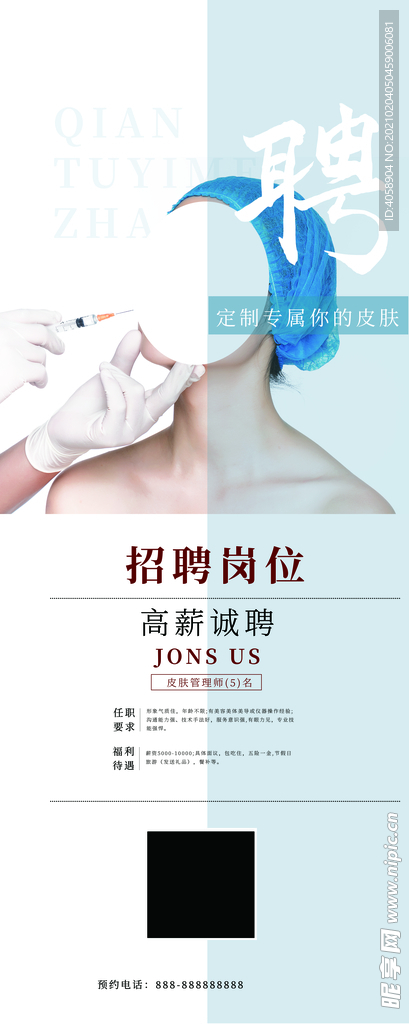 招聘岗位