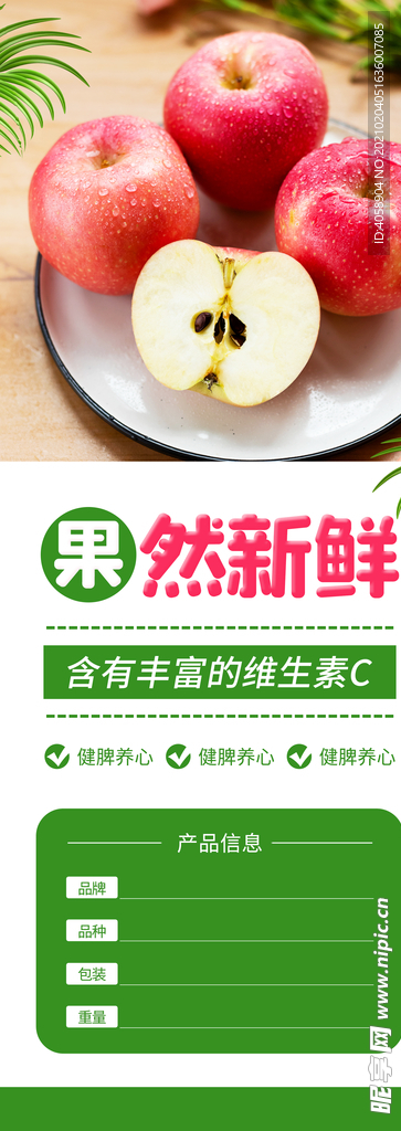 新鲜水果