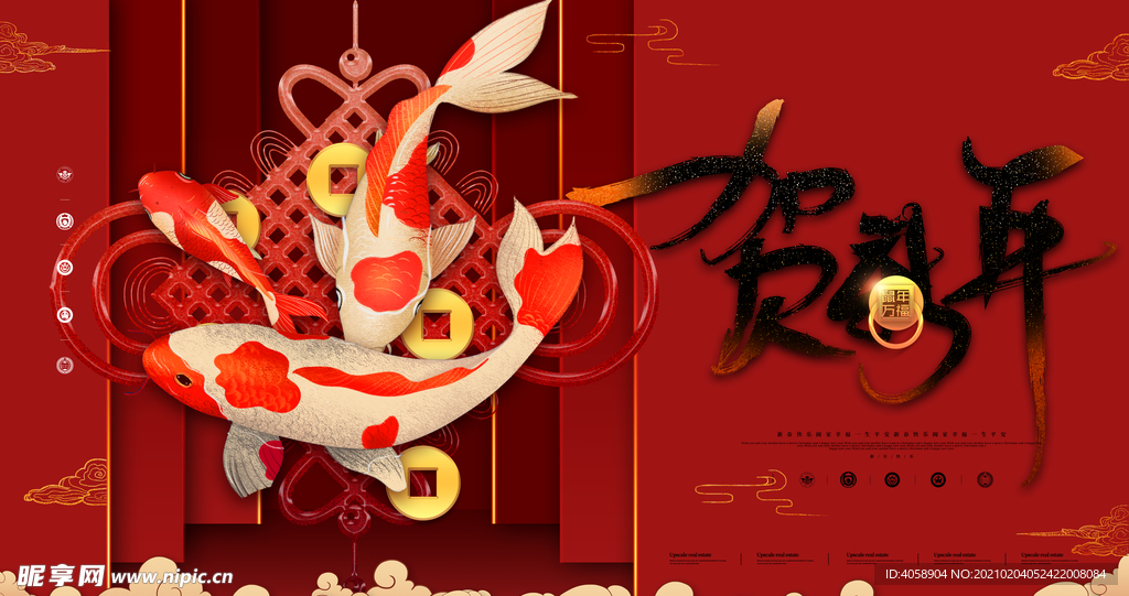 贺新年